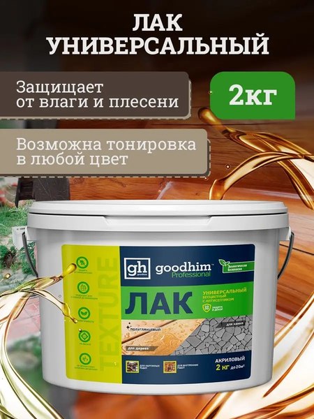 Лак GoodHim Texture универсальный 210 / 27986 (2кг, полуглянцевый)