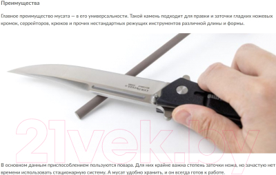 Изображение товара Мусат Lansky LSS8CM