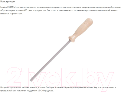 Изображение товара Мусат Lansky LSS8CM