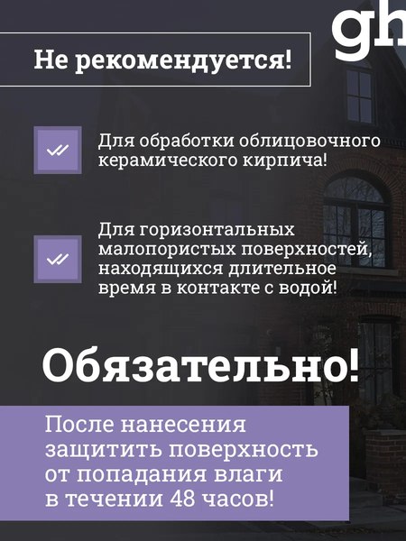 Гидрофобизатор GoodHim 700 концентрат 1:1 / 78538 (10л)