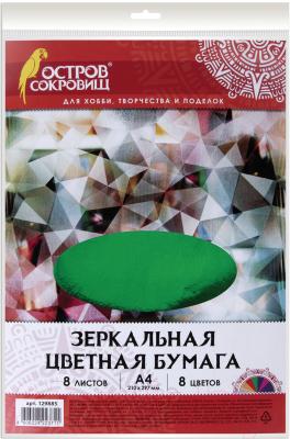

Набор цветного картона Остров Сокровищ, Зеркальный / 129885
