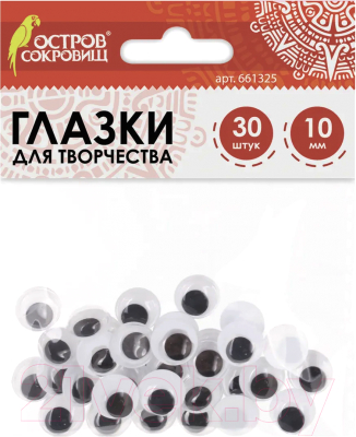 Изображение товара Набор глазок декоративных Остров Сокровищ 661325 (30шт)
