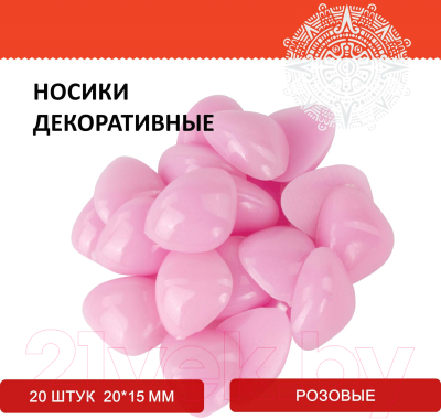Набор носиков декоративных Остров Сокровищ 661338 (20шт, розовый)