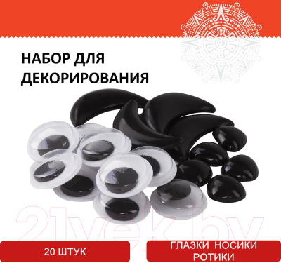 Изображение товара Набор элементов для декорирования Остров Сокровищ Глазки, носики, ротики / 661341 (20шт)