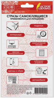 Набор страз декоративных Остров Сокровищ Круглые / 661391 (розовый/красный)
