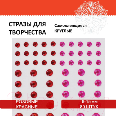 Набор страз декоративных Остров Сокровищ Круглые / 661391 (розовый/красный)