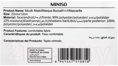 Повязка для лица Miniso 0810 (черный)