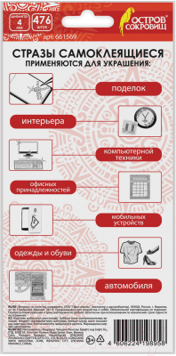 Набор страз декоративных Остров Сокровищ Круглые / 661569 (476шт)