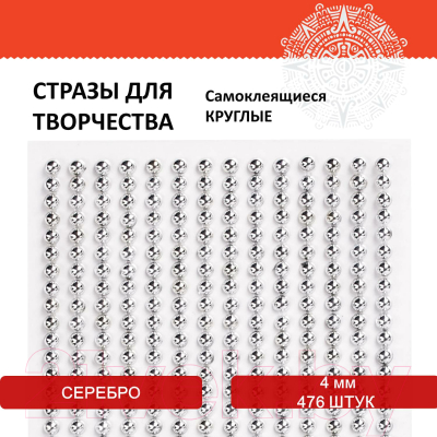 Набор страз декоративных Остров Сокровищ Круглые / 661569 (476шт)
