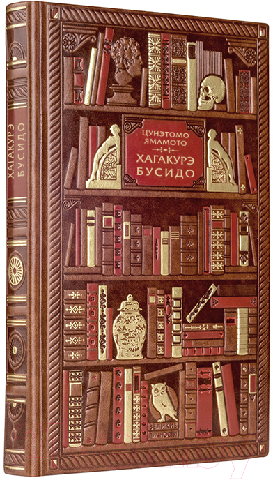 Книга Эксмо Хагакурэ. Бусидо