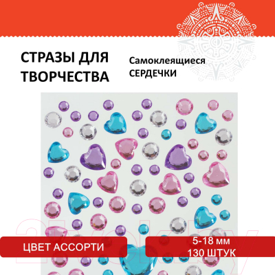 Набор страз декоративных Остров Сокровищ Сердечки / 661575