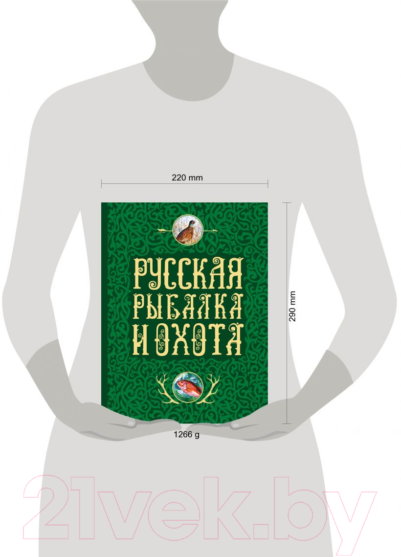 Книга Эксмо Русская рыбалка и охота