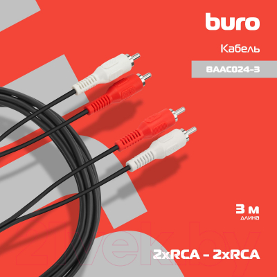 Кабель Buro BAAC024-3 (3м, черный)