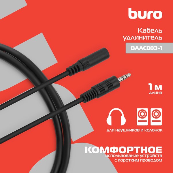 Кабель Buro BAAC003-1 (1м, черный)