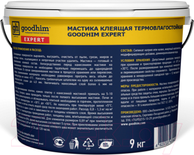 Гидроизоляционная мастика GoodHim EXPERT термовлагостойкая 70439 (9кг)