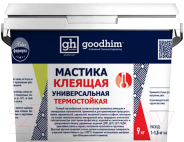 Гидроизоляционная мастика GoodHim Универсальная термостойкая 70453 (9кг)