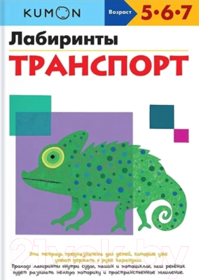 

Развивающая книга МИФ, Лабиринты. Транспорт