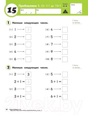 Развивающая книга МИФ Математика. Сложение. Уровень 1 (Kumon)