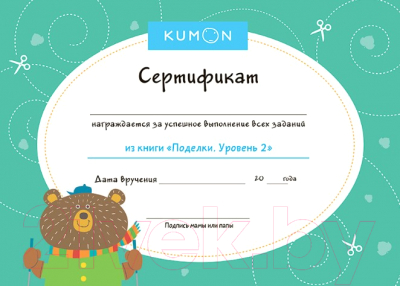 Развивающая книга МИФ Поделки. Уровень 2 (Kumon)