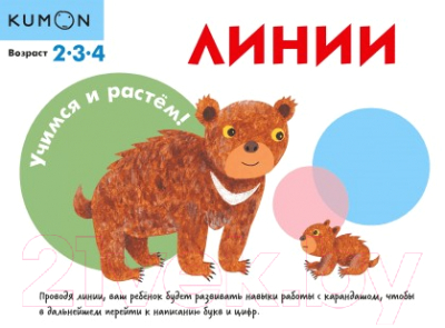 

Развивающая книга МИФ, Учимся и растём! Линии