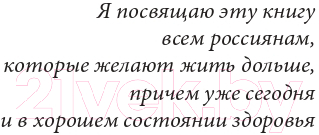 Книга Эксмо Азбука долгожителя (Новоселов В.М.)