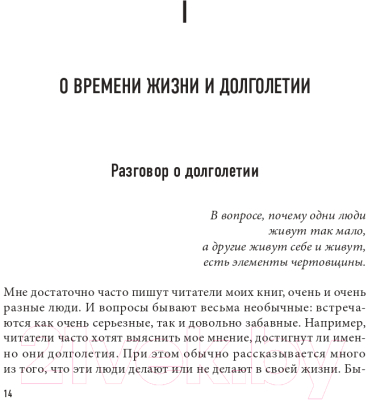 Книга Эксмо Азбука долгожителя (Новоселов В.М.)