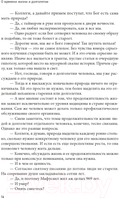 Книга Эксмо Азбука долгожителя (Новоселов В.М.)