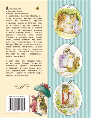 Книга АСТ Все о Кролике Питере (Поттер Б.)