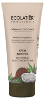 Крем для рук Ecolatier Green Coconut Питание & Восстановление (100мл) - 