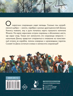 Книга АСТ Остров сокровищ / 9785171360344 (Стивенсон Р.Л.)