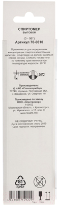 Спиртометр бытовой Rexant 70-0610