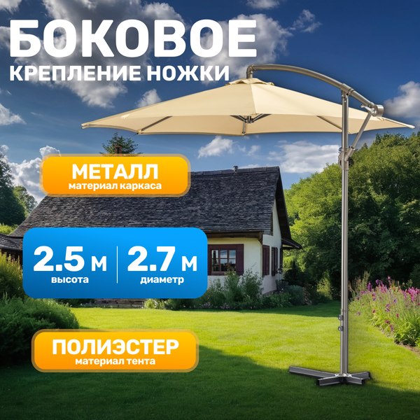 Купить Зонт садовый Sundays бежевый  