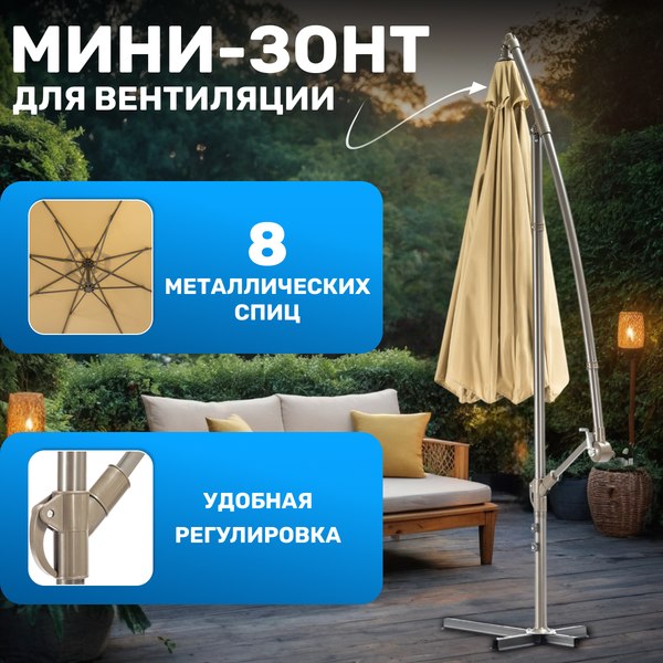 Купить Зонт садовый Sundays бежевый  