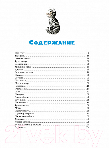 Художественная книга Махаон Большая книга рассказов (Носов Н.) — фото 2