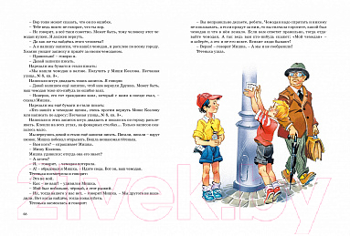 Художественная книга Махаон Большая книга рассказов (Носов Н.) — фото 3