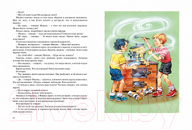 Художественная книга Махаон Большая книга рассказов (Носов Н.) — фото 4