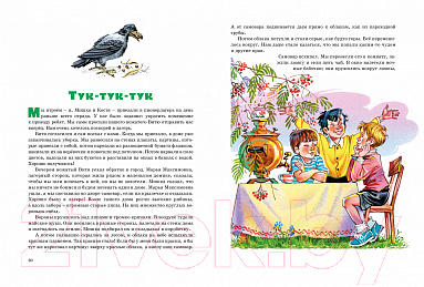 Художественная книга Махаон Большая книга рассказов (Носов Н.) — фото 6