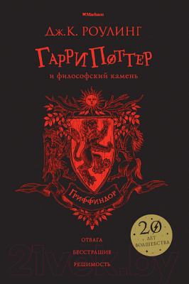 

Книга Махаон, Гарри Поттер и философский камень. Гриффиндор