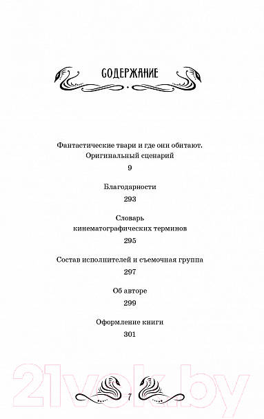Художественная книга Махаон Гарри Поттер. Фантастические твари и где они обитают (Роулинг Дж.К.) — фото 2