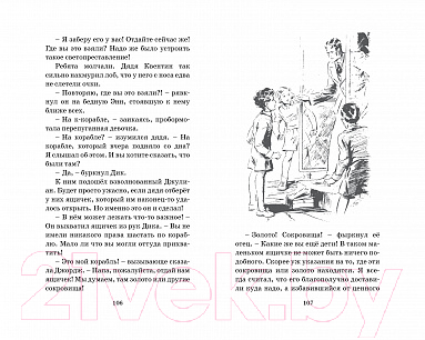 Художественная книга Махаон Знаменитая пятерка.На острове сокровищ (Блайтон Э.) — фото 2