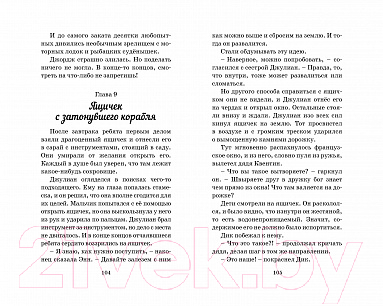 Художественная книга Махаон Знаменитая пятерка.На острове сокровищ (Блайтон Э.) — фото 3