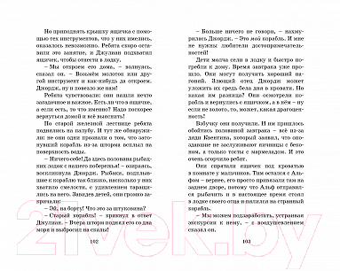 Художественная книга Махаон Знаменитая пятерка.На острове сокровищ (Блайтон Э.) — фото 4