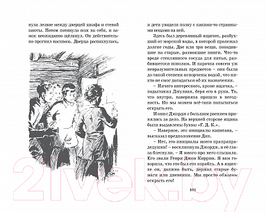 Художественная книга Махаон Знаменитая пятерка.На острове сокровищ (Блайтон Э.) — фото 5