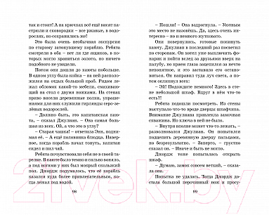 Художественная книга Махаон Знаменитая пятерка.На острове сокровищ (Блайтон Э.) — фото 6