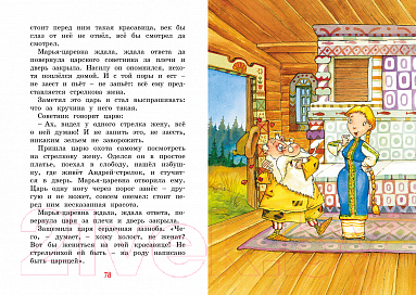 Книга Махаон Иван-царевич и серый волк. Русские народные сказки