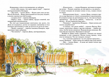 Книга Махаон Капитан Соври-голова (Медведев В.)