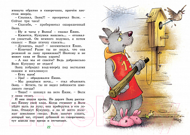 Книга Махаон Колючий, ушастый, а главное – зубастый (Антонова И.)