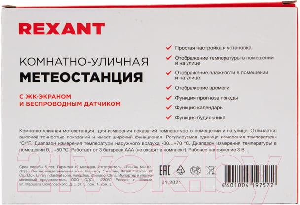 Метеостанция цифровая Rexant S637B / 70-0597