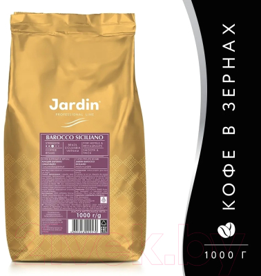 Кофе в зернах Jardin Барокко Сицилиано / Nd-00001866 (1кг )