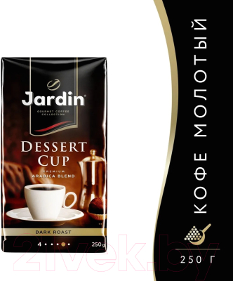 Кофе молотый Jardin Dessert Cup / Nd-00001689 (250г )